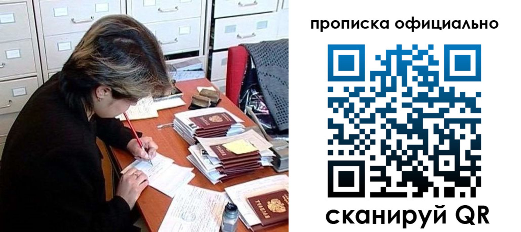 прописка для работы в Щиграх