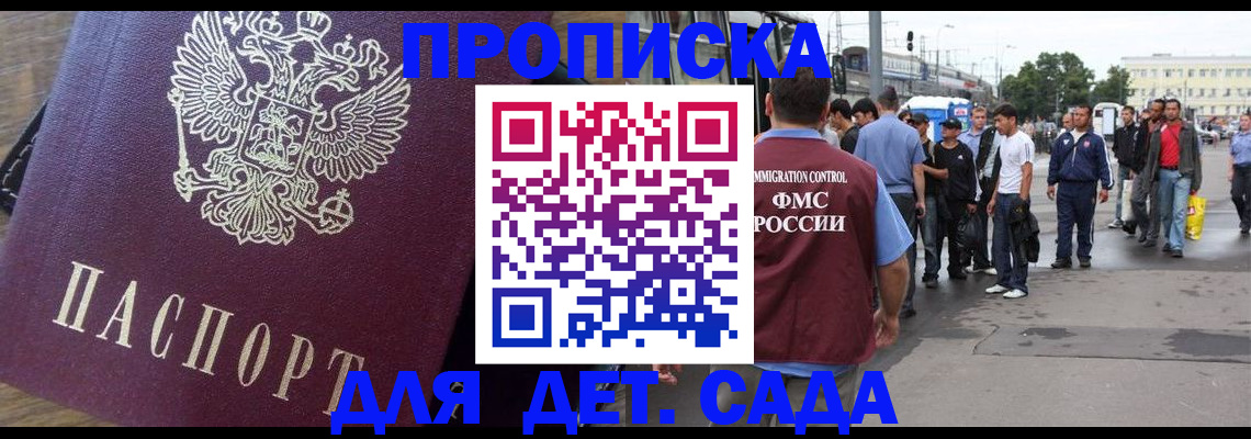 прописка ребенка в Щиграх