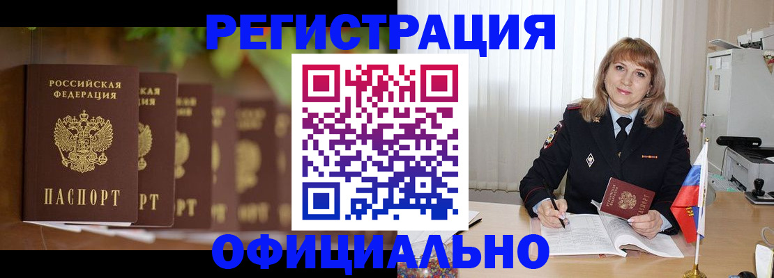 купить прописку в Щиграх