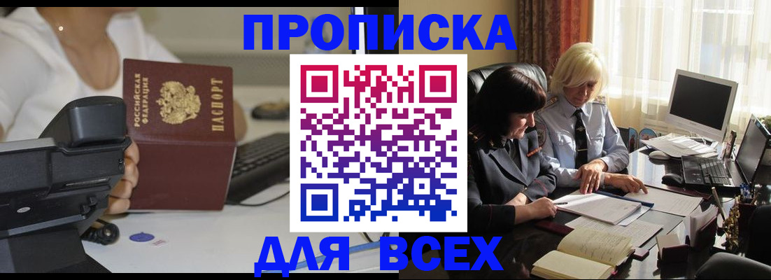 временная регистрация недорого в Щиграх