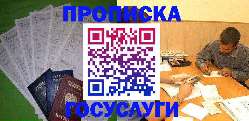 временная регистрация законно в Щиграх
