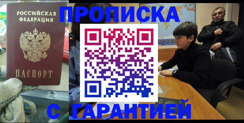 прописка для кредита в Щиграх