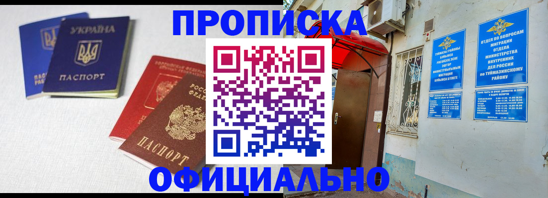 прописка регистрация в Щиграх