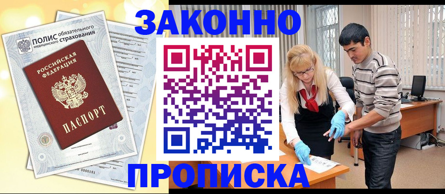 прописка иностранных граждан в Щиграх