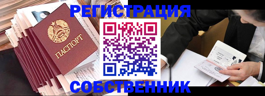 временная регистрация в Щиграх